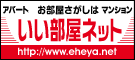 いい部屋ネット