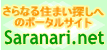 不動産のポータルサイト-さらなりドットネット