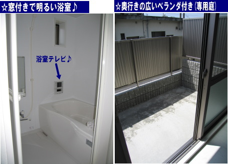 浴室＆ベランダ