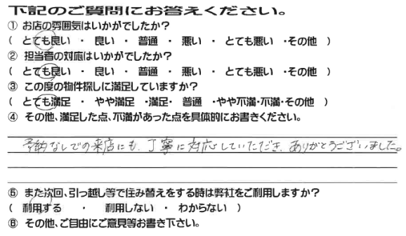 藍住町 大万不動産 お客様の声