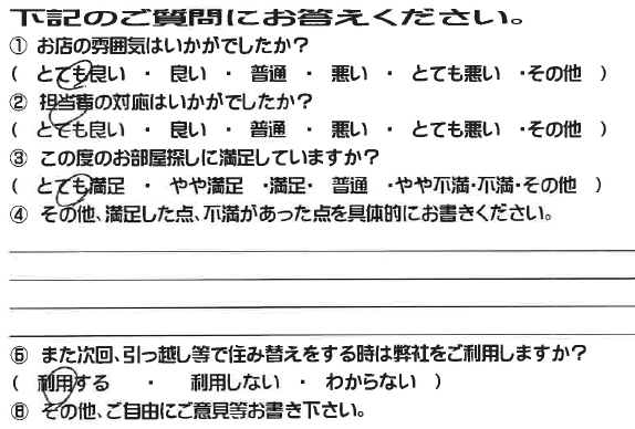 お客様の声 徳島 大万不動産