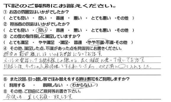 藍住町 大万不動産 お客様の声