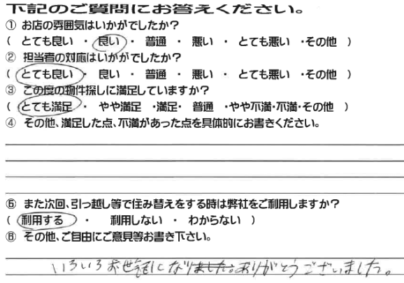 藍住町 大万不動産 お客様の声