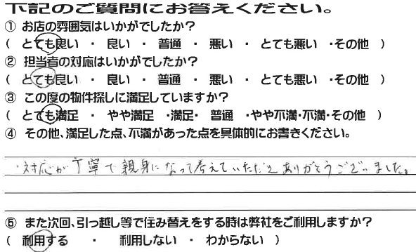 お客様の声 徳島大万不動産