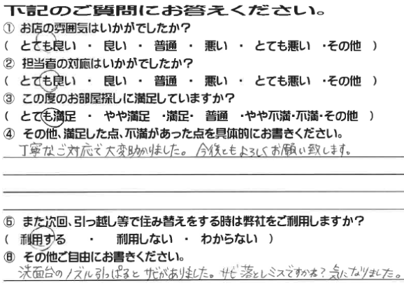 お客様の声 徳島 大万不動産