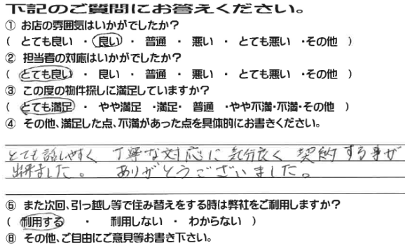 藍住町 大万不動産 お客様の声