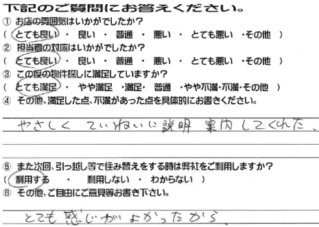 お客様の声 徳島大万不動産