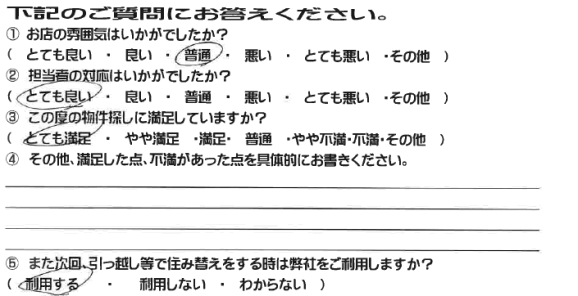 藍住町 大万不動産 お客様の声