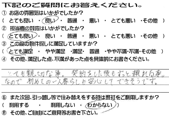 お客様の声 徳島 大万不動産