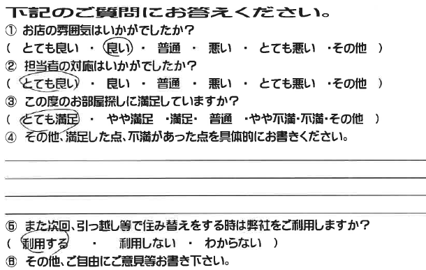 お客様の声 徳島 大万不動産
