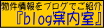 徳島不動産★大万不動産『blog案内室』