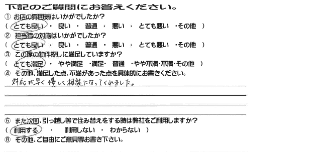 大万不動産 お客様の声