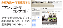 永福町発!不動産業者のアンナコトやコンナコト ブログ