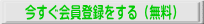 大万不動産 会員登録