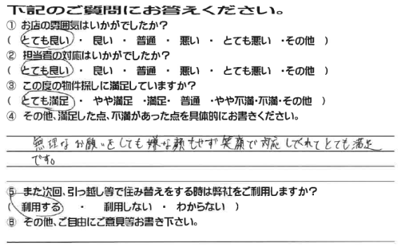 藍住町 大万不動産 お客様の声