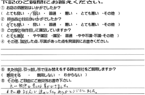 お客様の声 徳島大万不動産