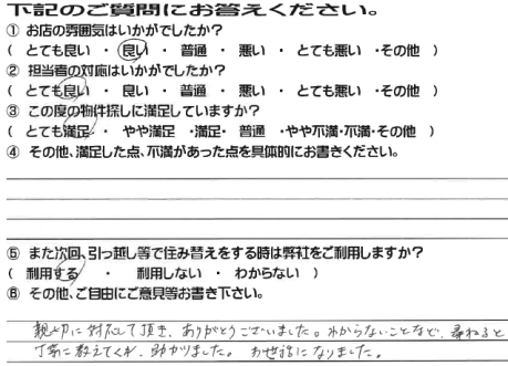 お客様の声 徳島大万不動産