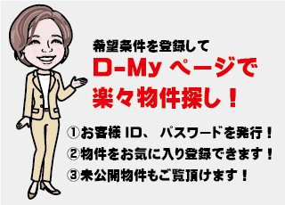 D-Myページ