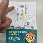 大万不動産　不動産を売りタイときに知って欲しいこと