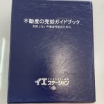 大万不動産　不動産売却ガイド